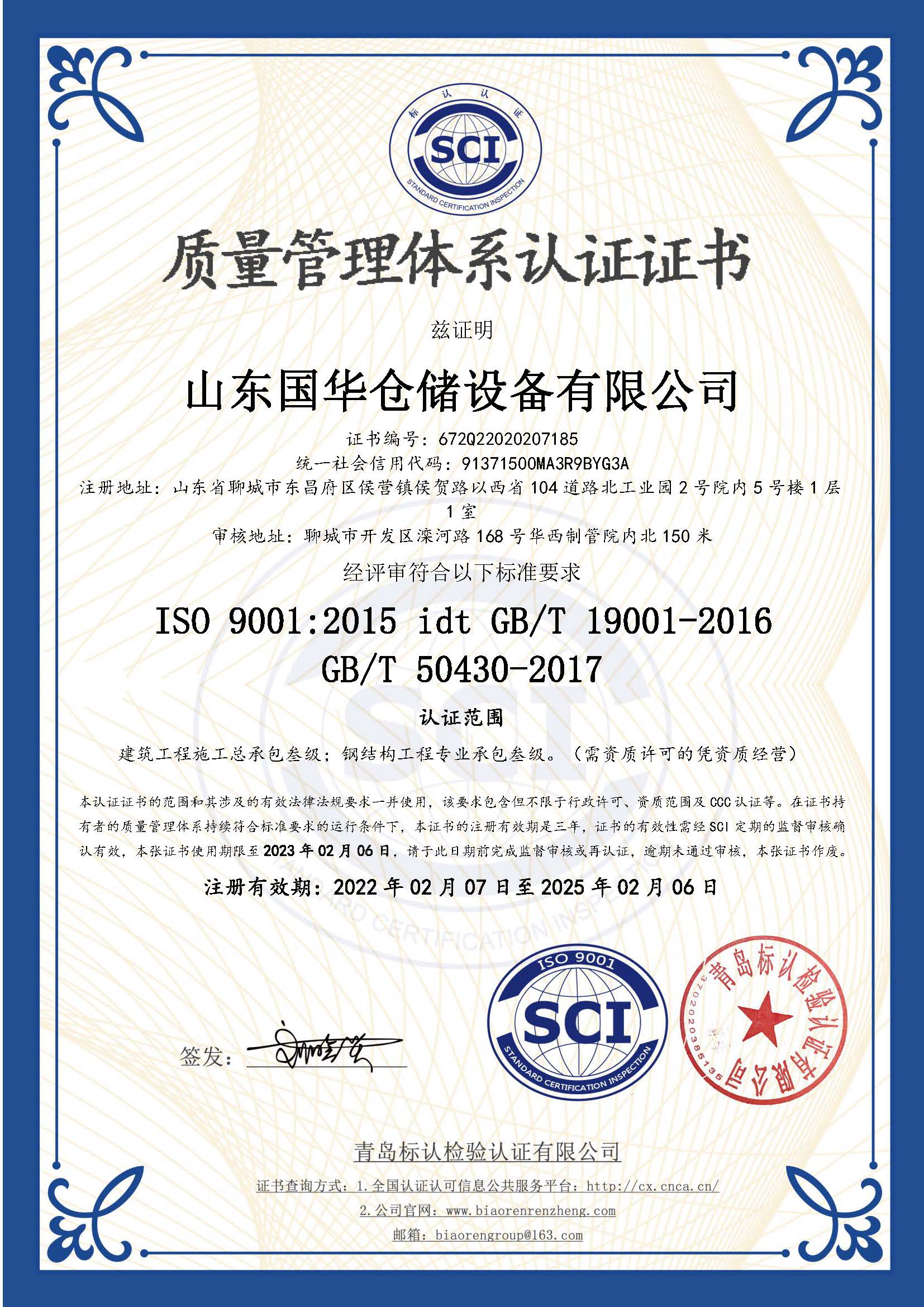 合肥钢板仓ISO质量体系认证证书
