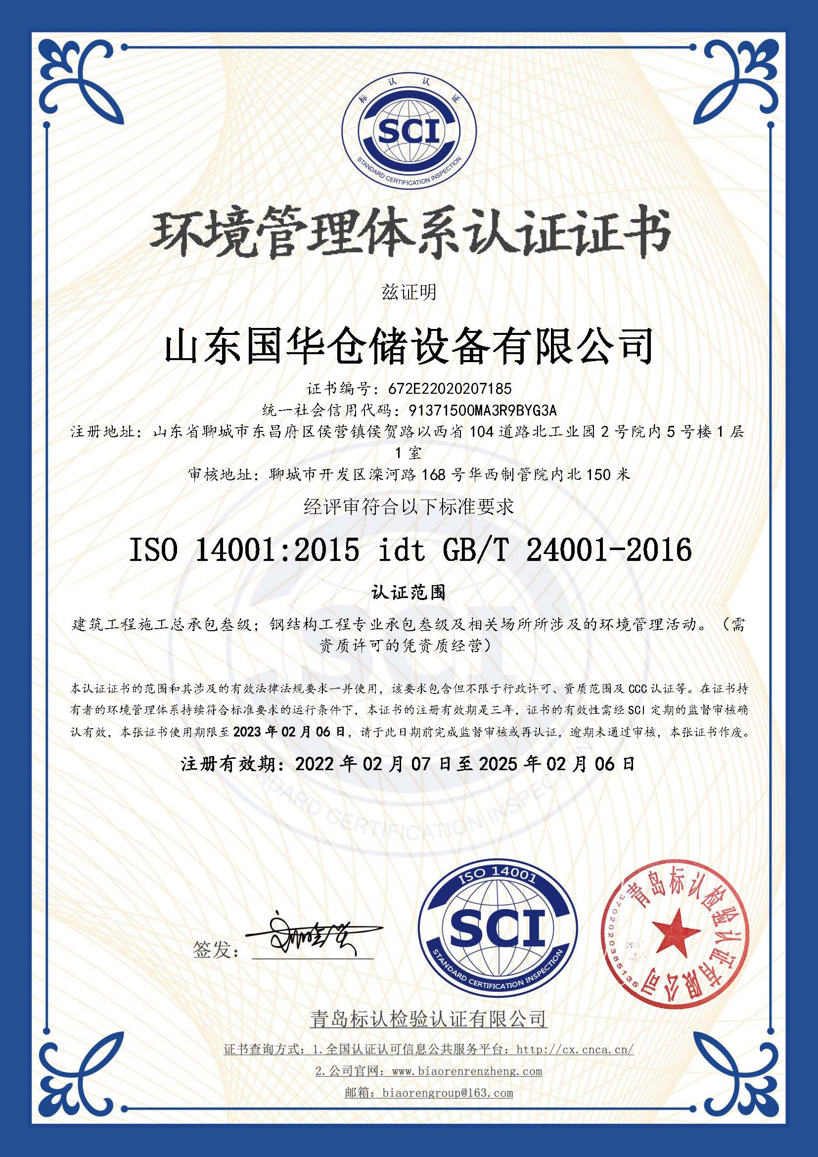 合肥钢板仓环境管理体系认证证书
